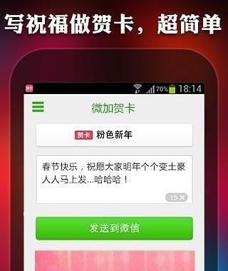 微信贺卡制作  v2017图2