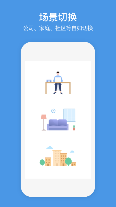 萤石商业智居  v2.9.6图2