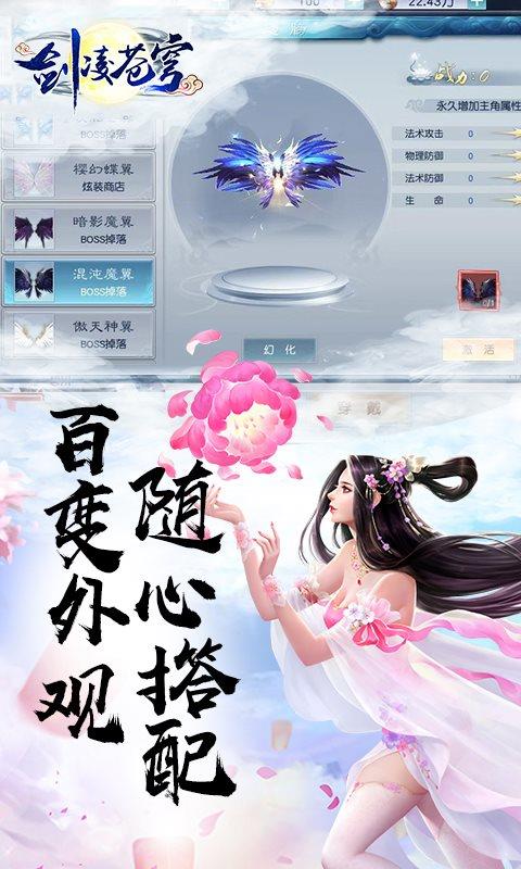 剑凌苍穹星耀版  v7.0.6图1