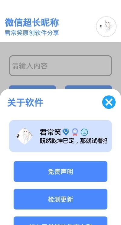 君常笑微信超长昵称  v1.0图3