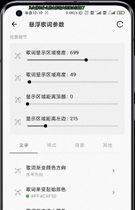 状态栏歌词  v1.6.0图4