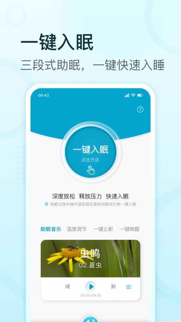 舒福德智能床  v1.2.1图2