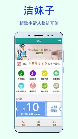 洁妹子家政保洁  v4.1图4