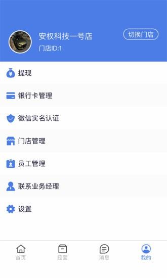 安权付商家版  v1.1.7图1