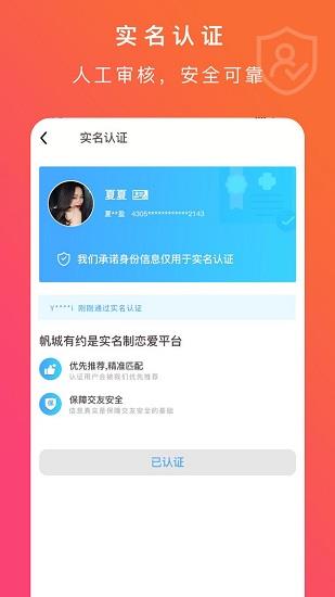 长沙帆城有约  v1.0.9图3