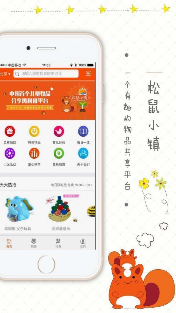 松鼠小镇  v1.0.5图1