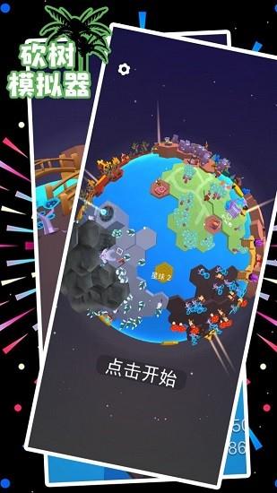 砍树模拟器  v1.7.2图2