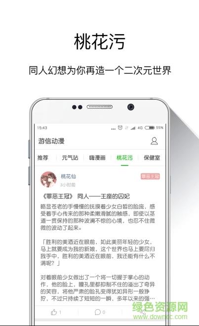 游信动漫手机版  v3.2.4图1