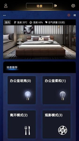 玛格智能家居  v2.1.8图4