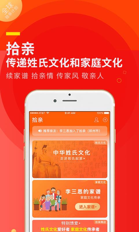 拾亲  v7.8.42.0图1