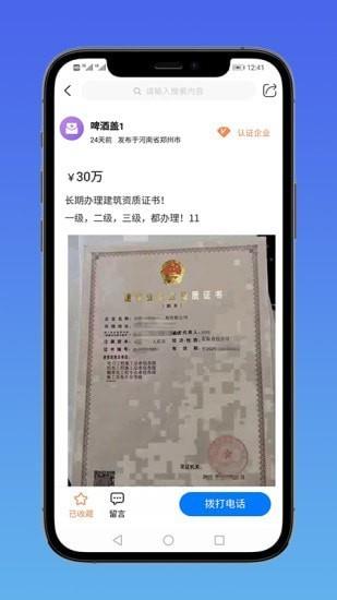 E筑通  v1.2.5图1