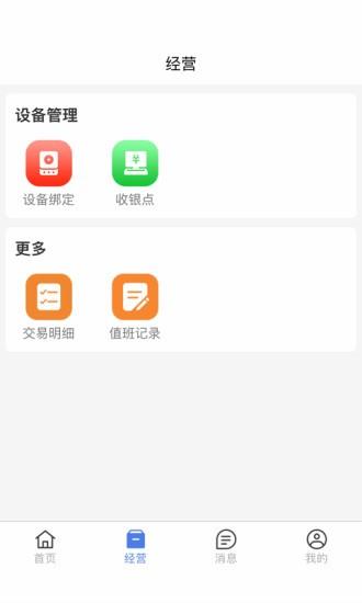 安权付商家版  v1.1.7图2