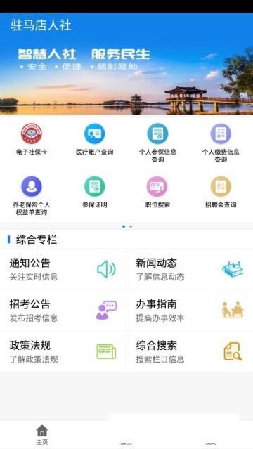 驻马店人社  v1.2.0图2