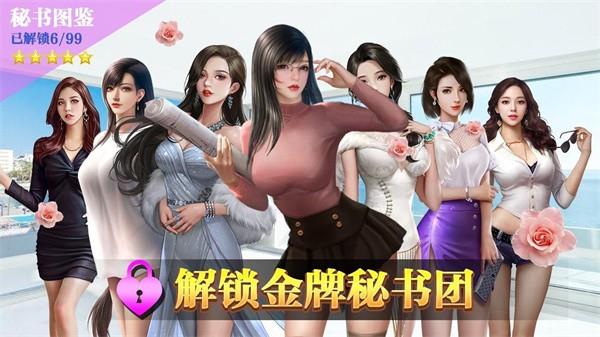 最强秘书无限钻石版  v1.0.6图3