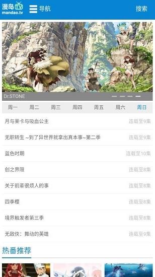 漫岛tv动漫  v1.0图1