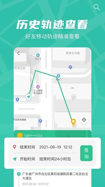 风驰定位  v1.1.5图2
