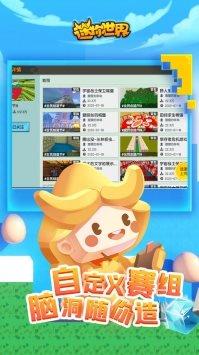 迷你世界创造节  v1.2.1图1