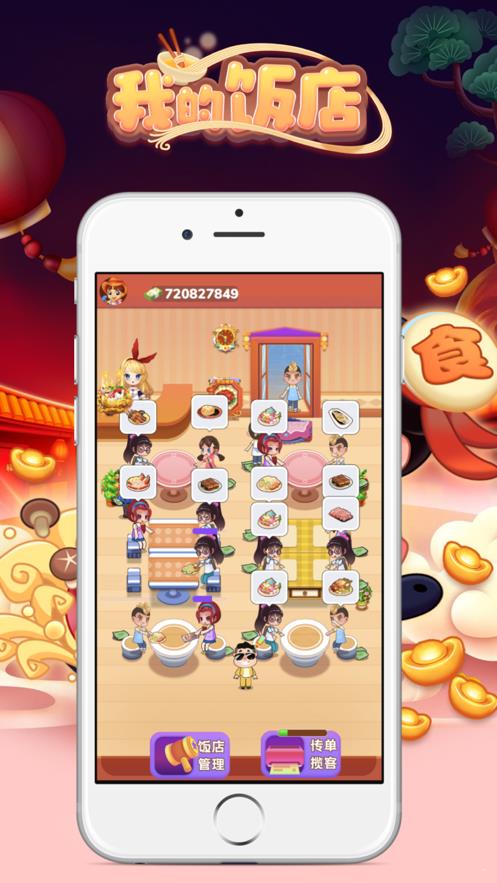 我的饭店  v1.0.1图1