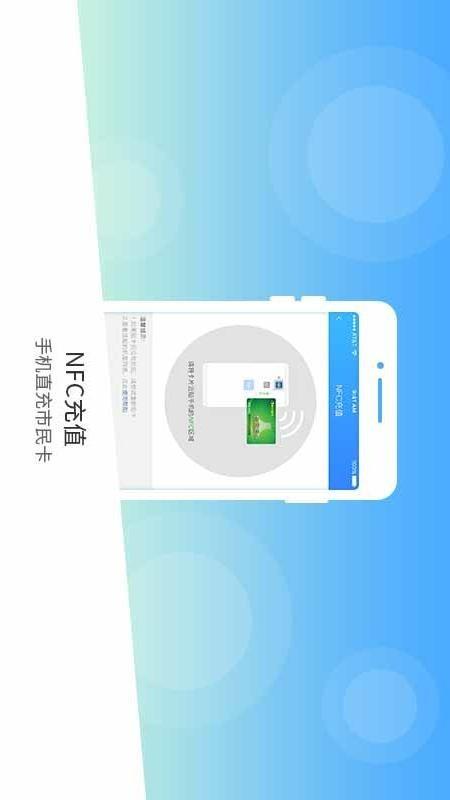 南宁市民卡  v2.8.1图5