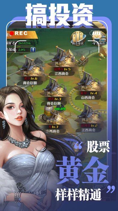 我是超级收购王  v1.0.2图2