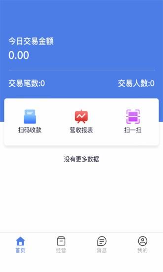 安权付商家版  v1.1.7图3