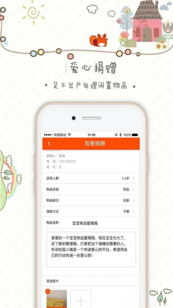 松鼠小镇  v1.0.5图2