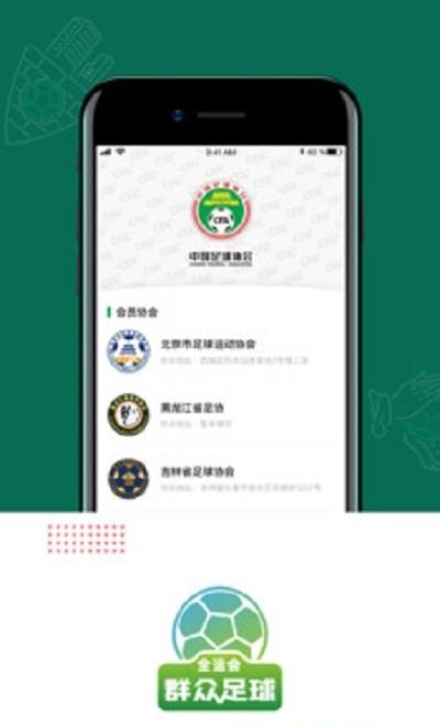 全运会群众足球  v1.1.1图1