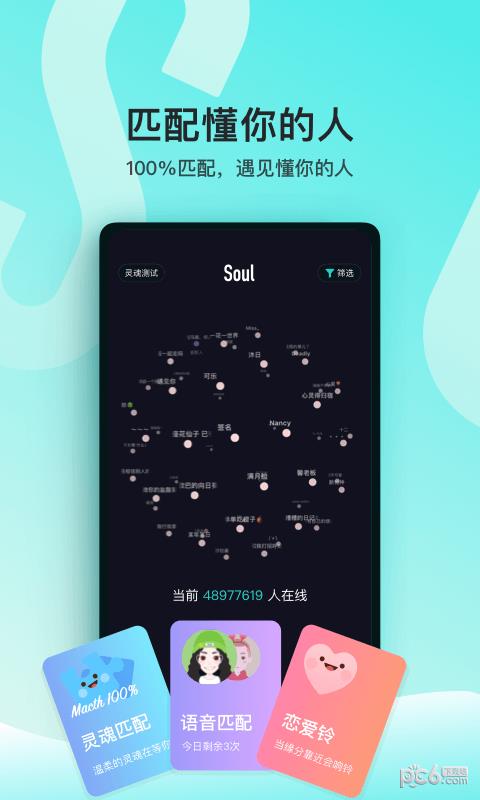 Soul  v4.45.0图1