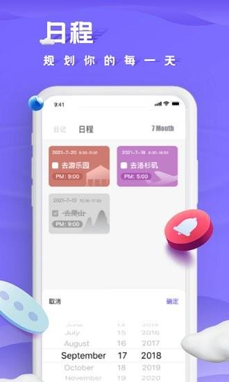 小小记录  v2.0.0图2