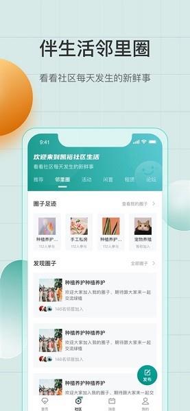 凯裕物业  v1.0图2