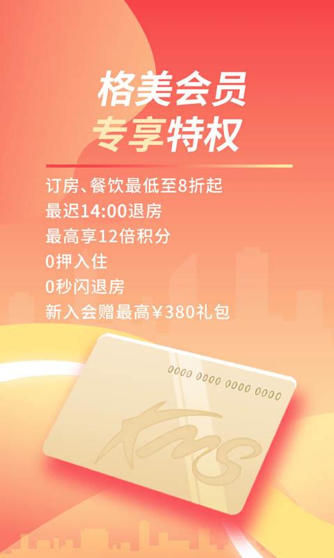 格林豪泰  v5.38.2图4