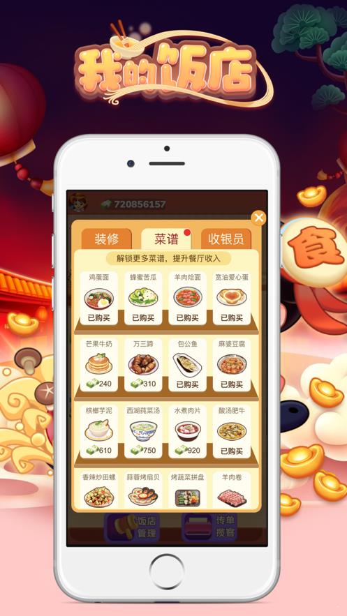 我的饭店  v1.0.1图3