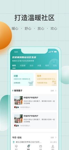 凯裕物业  v1.0图1