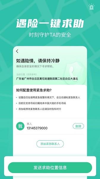 风驰定位  v1.1.5图4