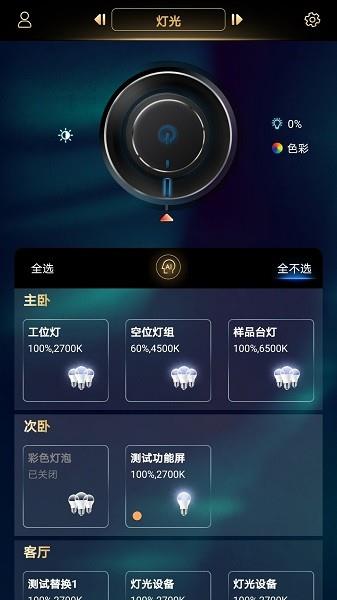 玛格智能家居  v2.1.8图1