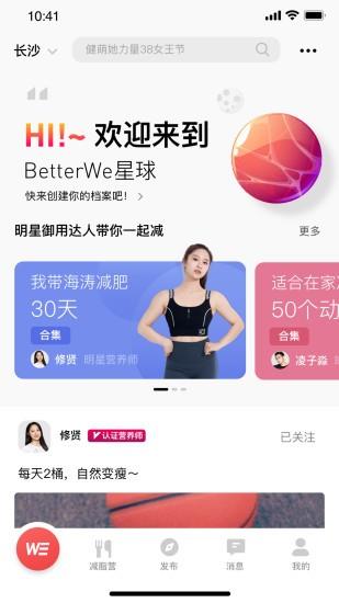 betterwe星球  v1.4.3图1