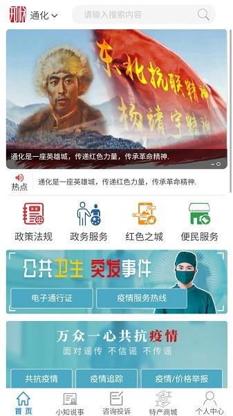 知政通化  v2.0.0.1图2