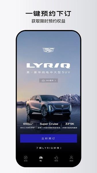 凯迪拉克IQ  v2.0.0图2