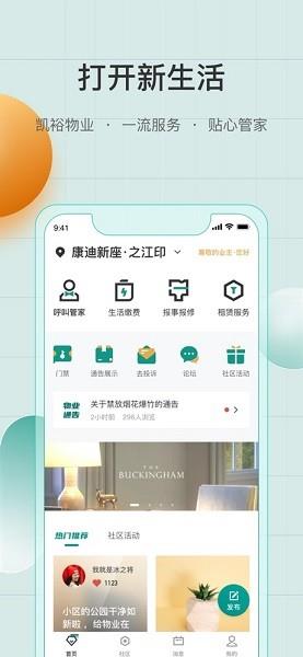 凯裕物业  v1.0图3