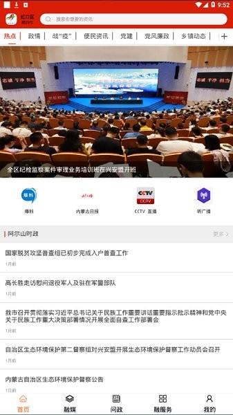 梦幻阿尔山  v1.1.3图4