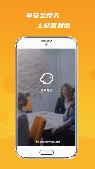 默言默语官方版  v1.2.1图3