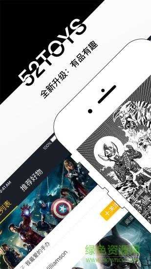 52toys  v2.6.9图1