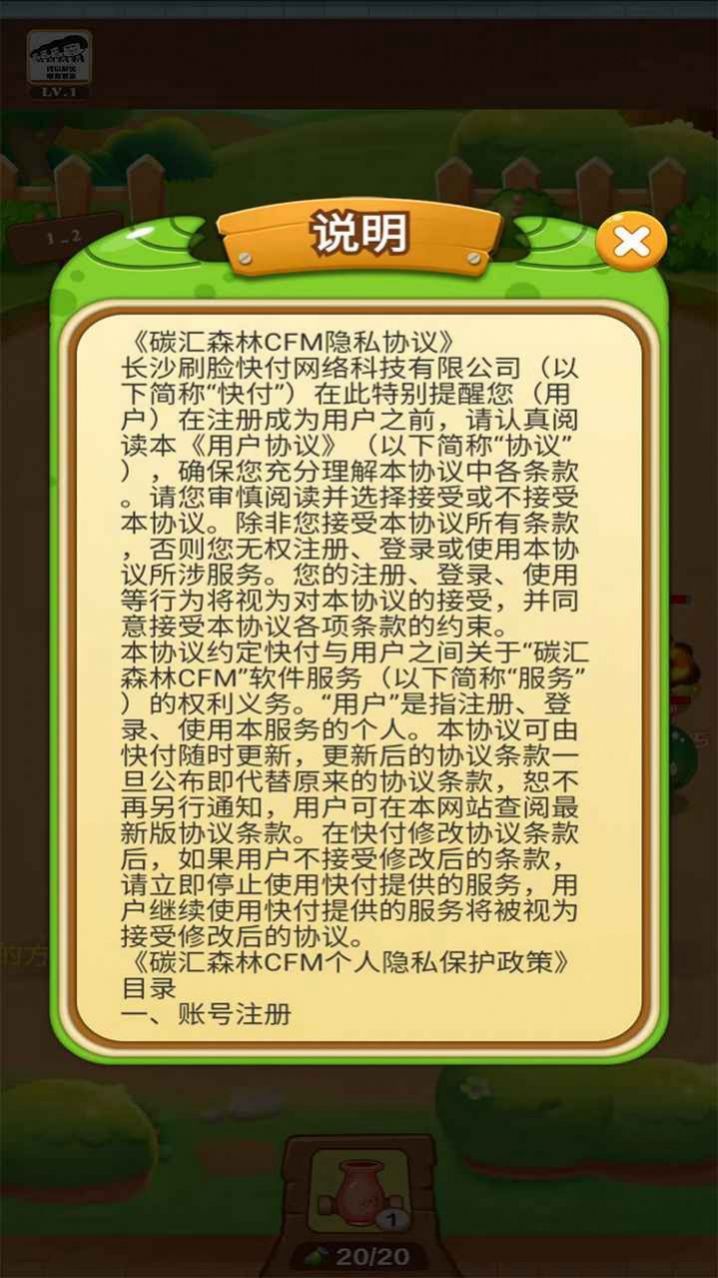 碳汇森林  v1.0图3