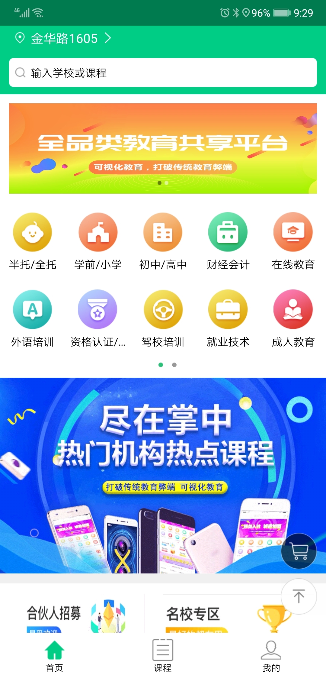 牛凹学学网  v9.4.1图4