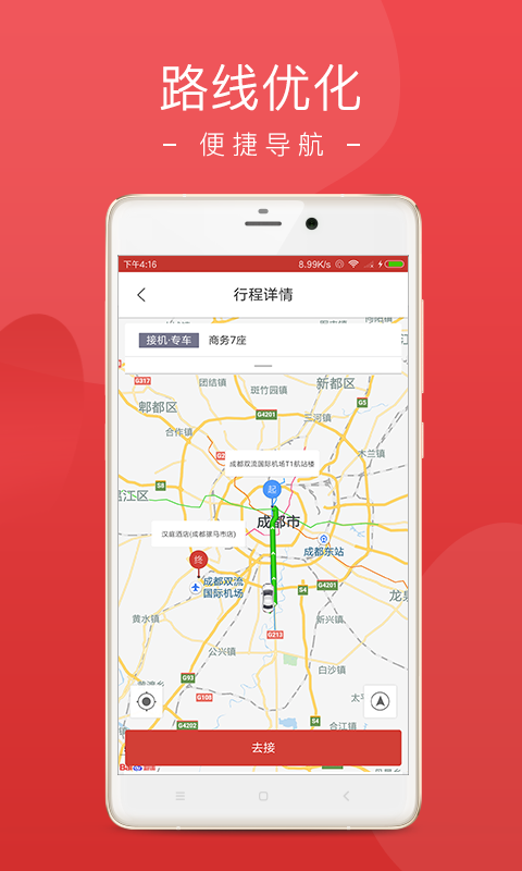 铁航专线司机端  v3.6.1图2