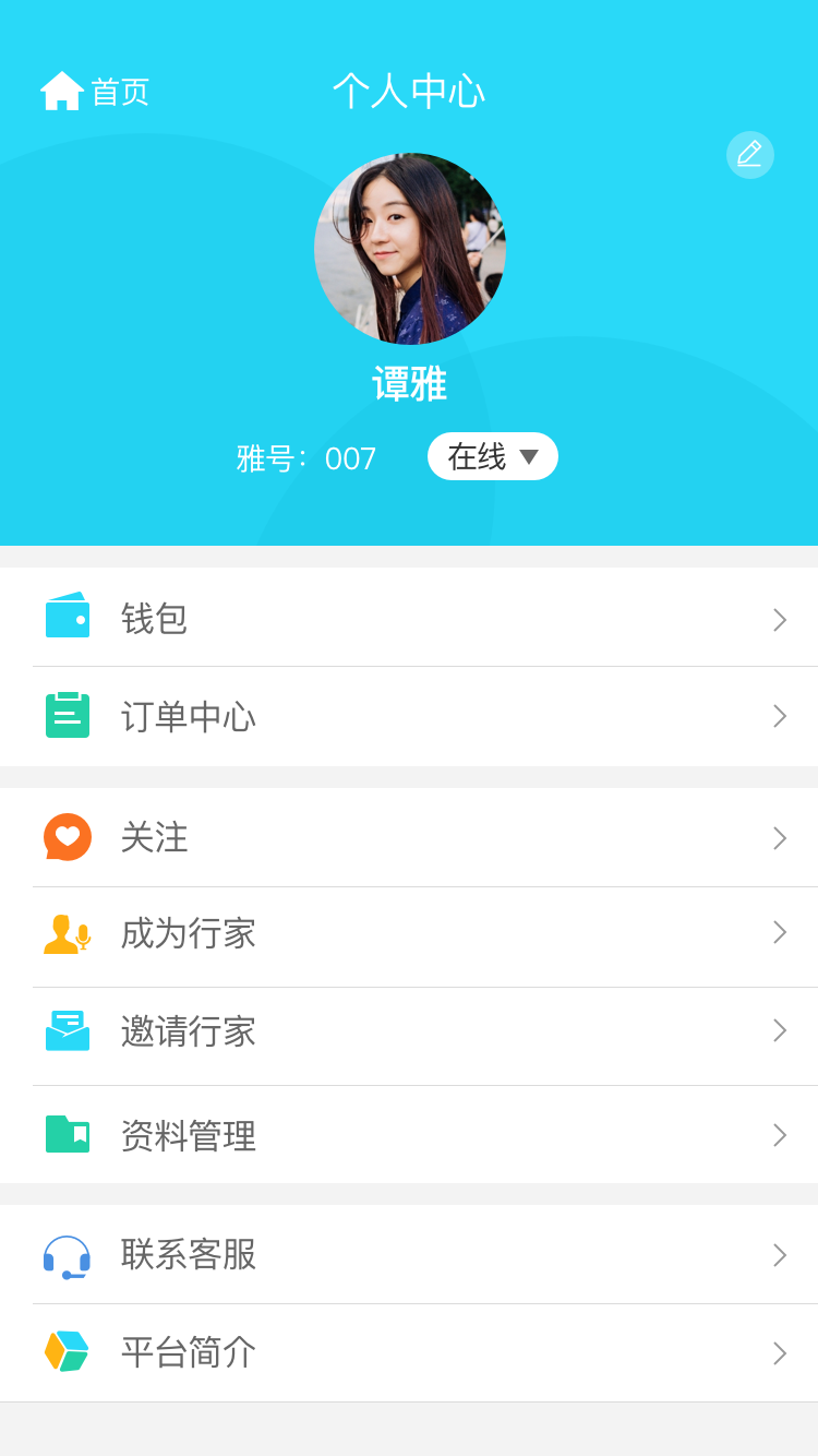 问雅  v1.1.0图2