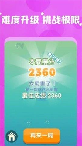 最爱消数字红包版  v2.8.2图3