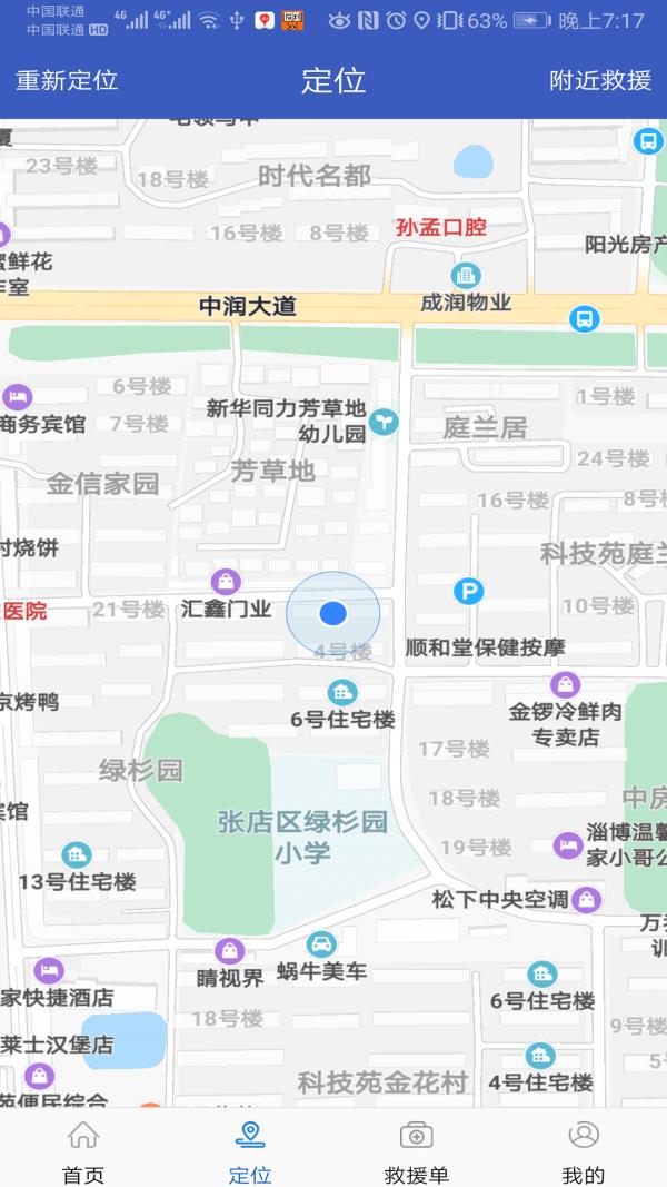 995应急救援  version1.0.5图2