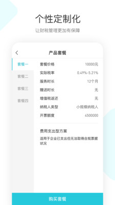 简税宝  v1.2.1图5