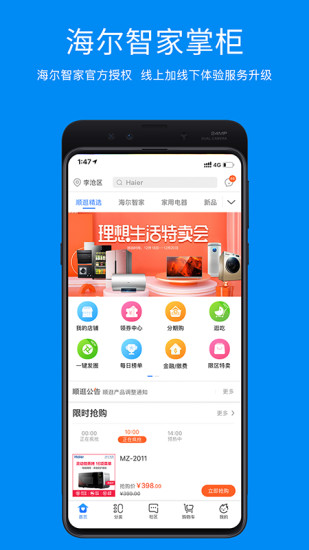 智家掌柜  v5.4.7图1